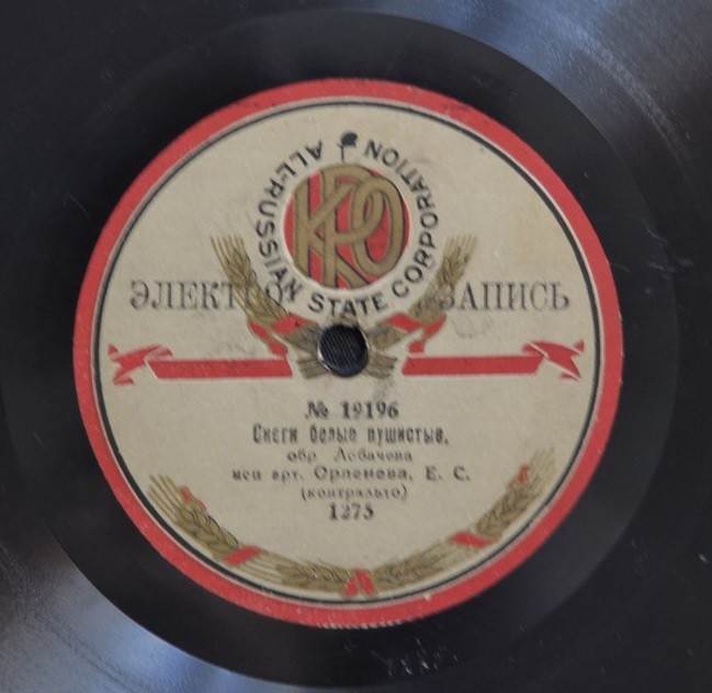 Е. С. Орленева - Снеги белые пушистые // Я вечер молода всю ноченьку не спала