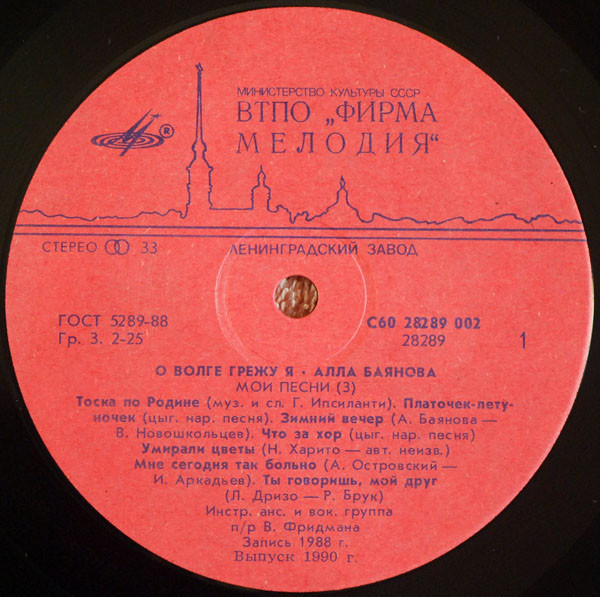 БАЯНОВА Алла. «Мои песни (3). О Волге грежу я»