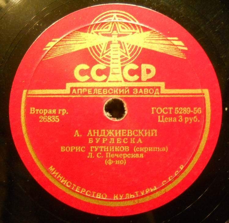 Б. ГУТНИКОВ (скрипка)