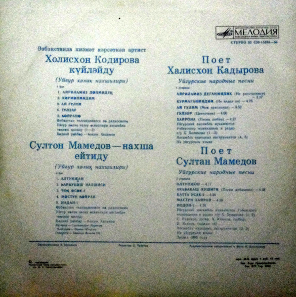 Халисхон Кадырова / Султан Мамедов. Уйгурские песни