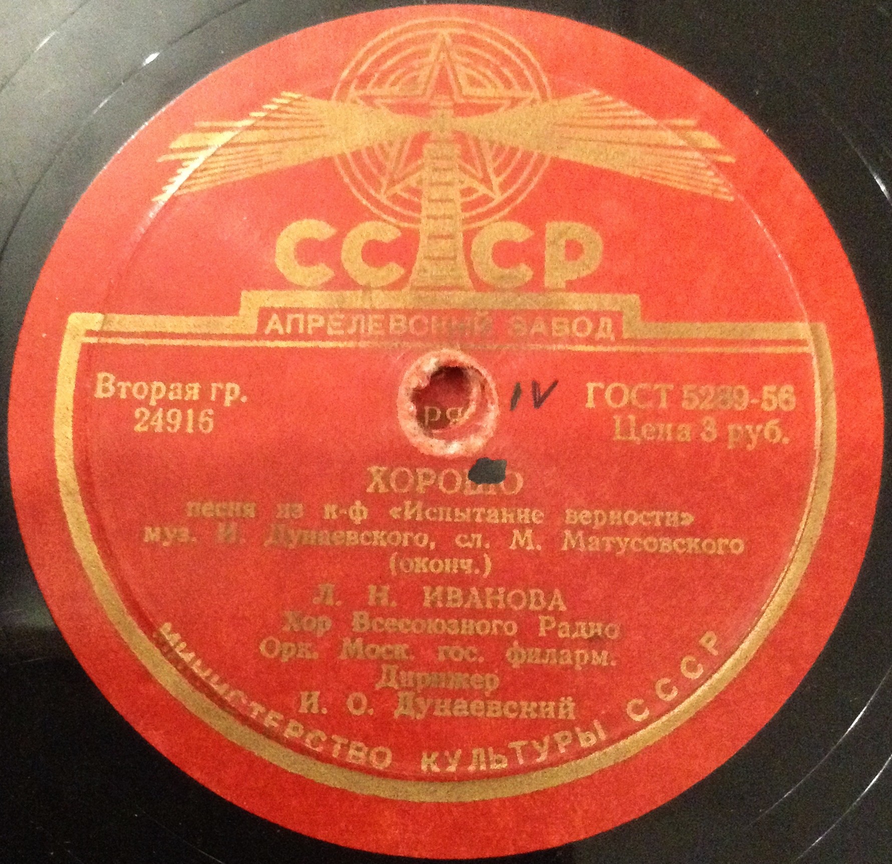 Л. Н. Иванова — Хорошо