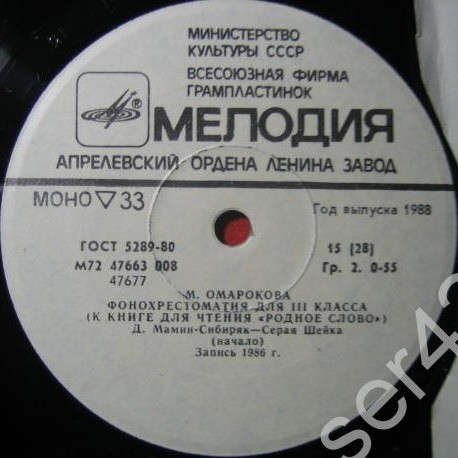 Фонохрестоматия для III класса (звуковое приложение к книге для чтения «Родное слово»). Составитель М. Омарокова