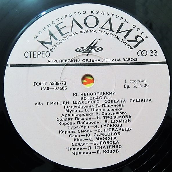 Ю. ЧЕПОВЕЦКИЙ. Котовасiя, або Пригоди шахового солдата Пешкiна