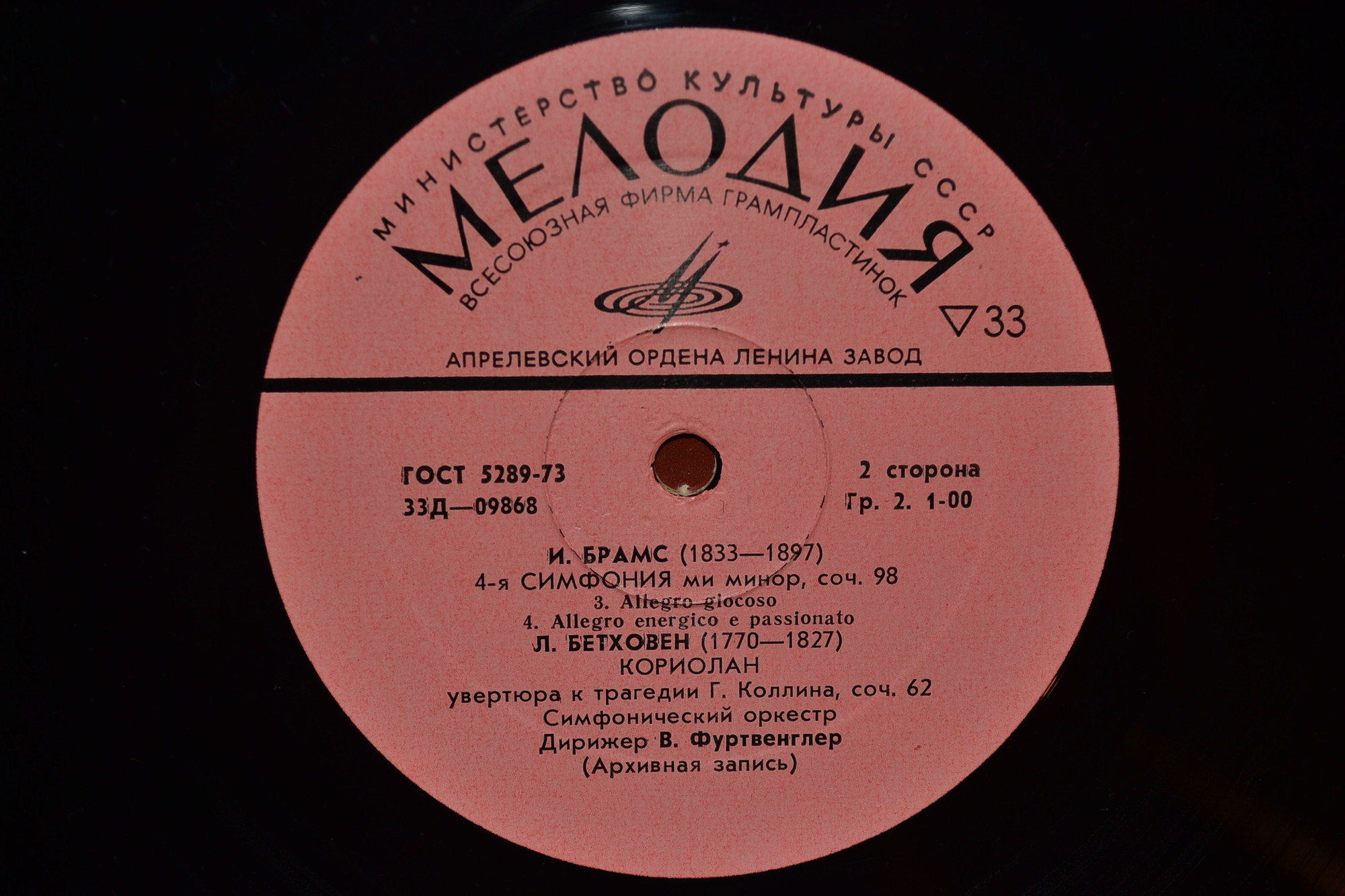 И. Брамс, Л. Бетховен. Дирижирует В. Фуртвенглер