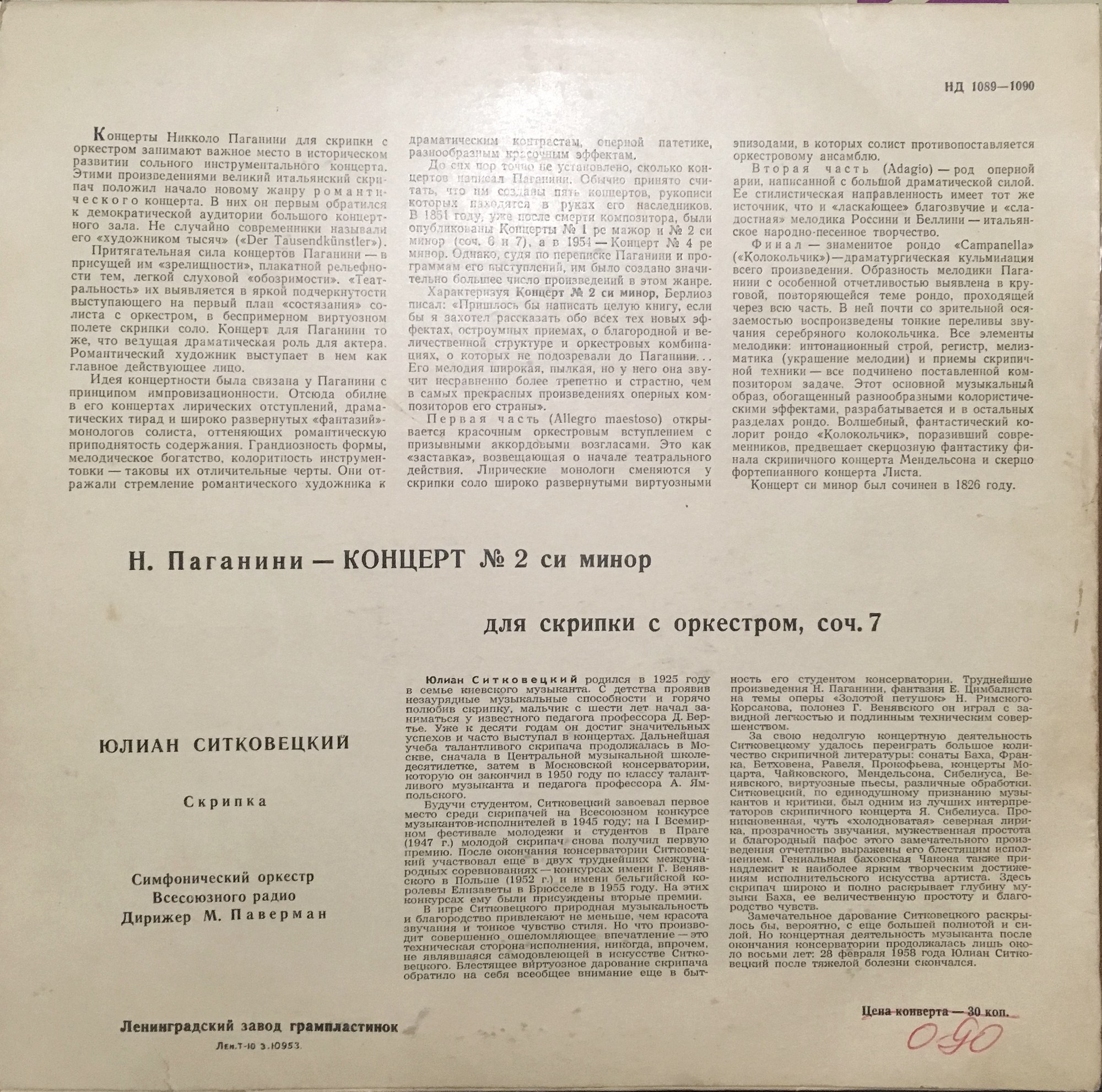 Н. Паганини: Концерт № 2 для скрипки с оркестром си минор, соч. 7 (Ю. Ситковецкий)
