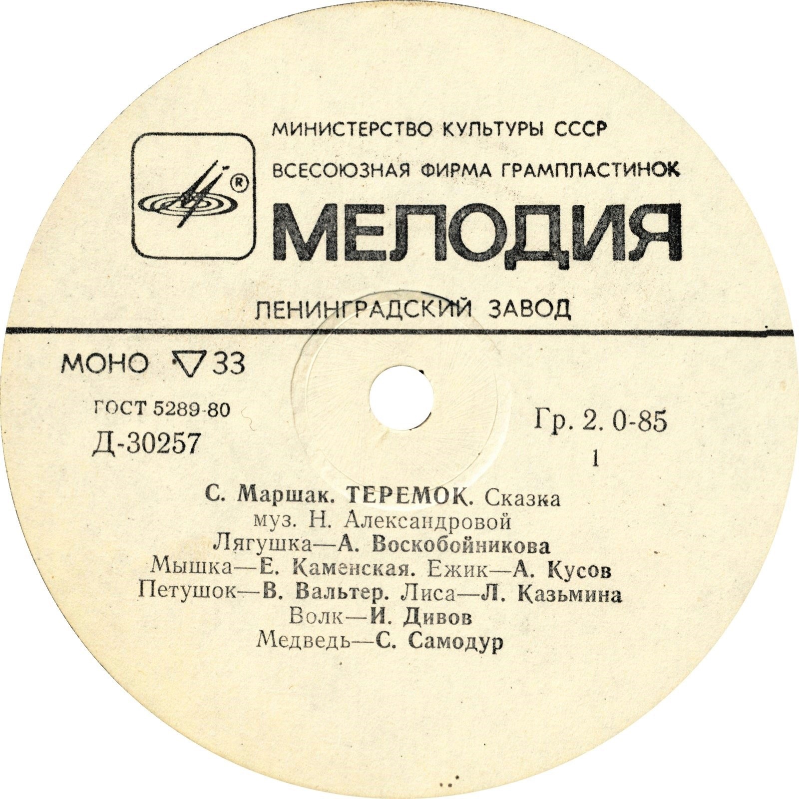 Самуил Маршак. Теремок