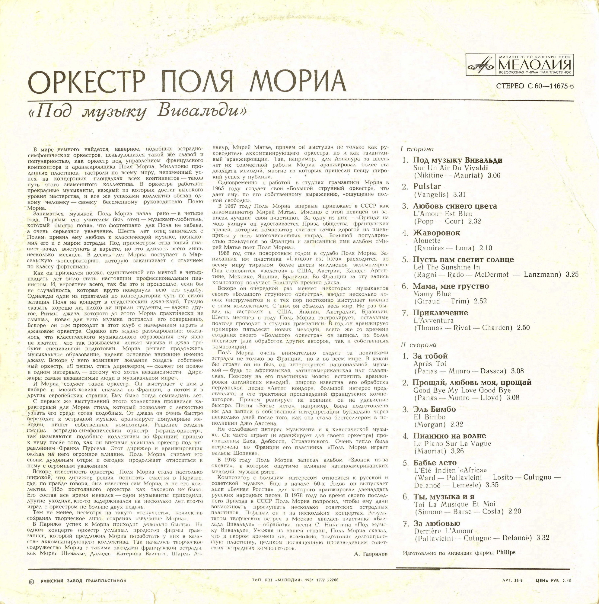 ОРКЕСТР ПОЛЯ МОРИА «Под музыку Вивальди»