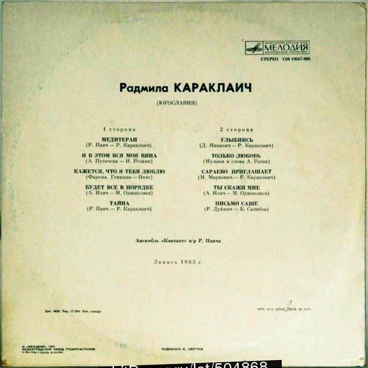 Радмила КАРАКЛАИЧ  и ансамбль «КОНТАКТ» (Югославия)