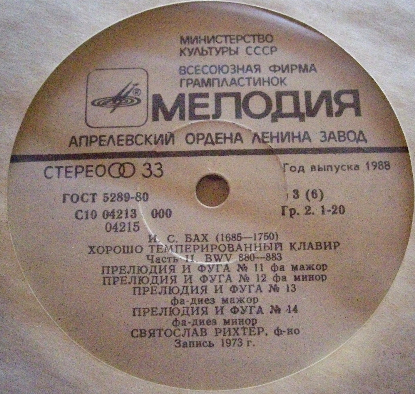 И. С. БАХ (1685-1750) "Хорошо темперированный клавир". Прелюдии и фуги, часть II (С. Рихтер, ф-но)