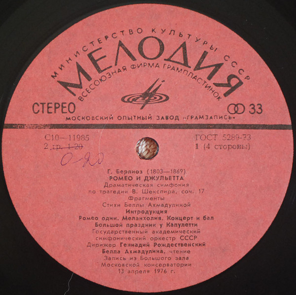 Г. БЕРЛИОЗ (1803—1869): «Ромео и Джульетта»