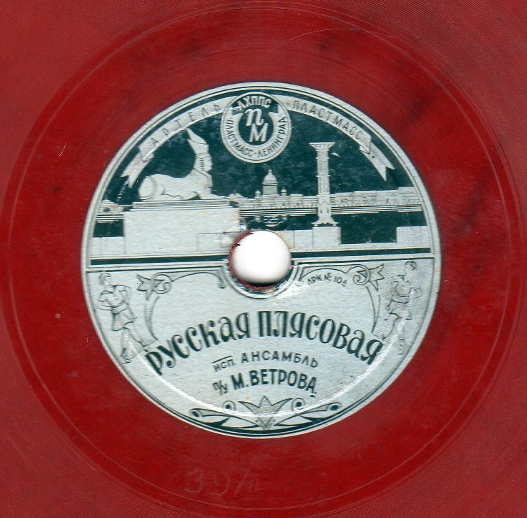 Русская плясовая