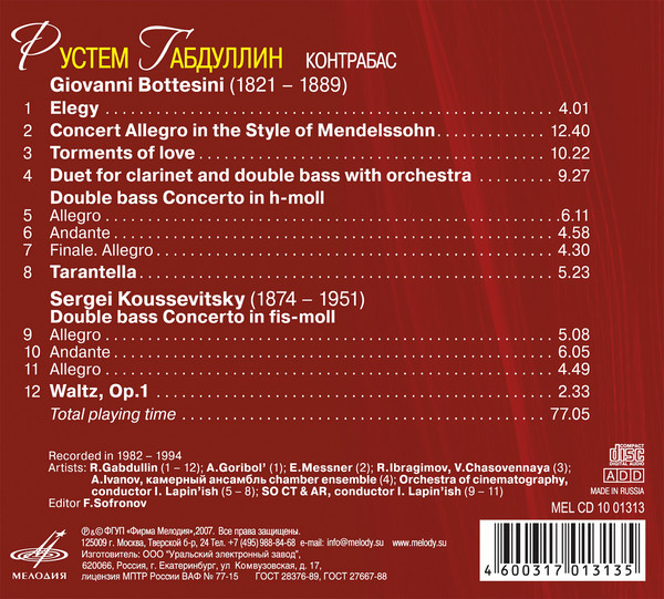 Рустем Габдуллин, контрабас