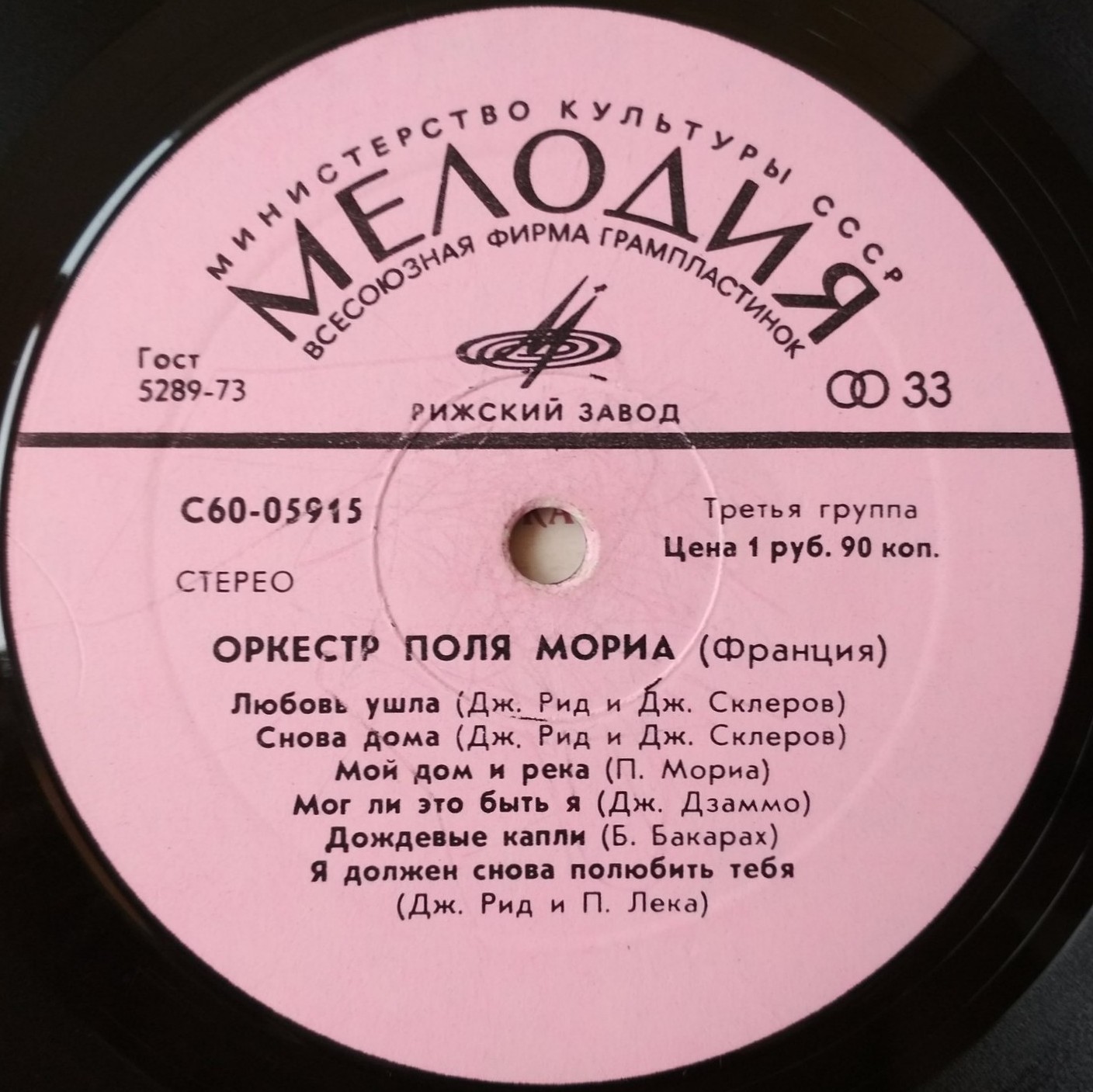 Оркестр Поля Мориа (Франция)