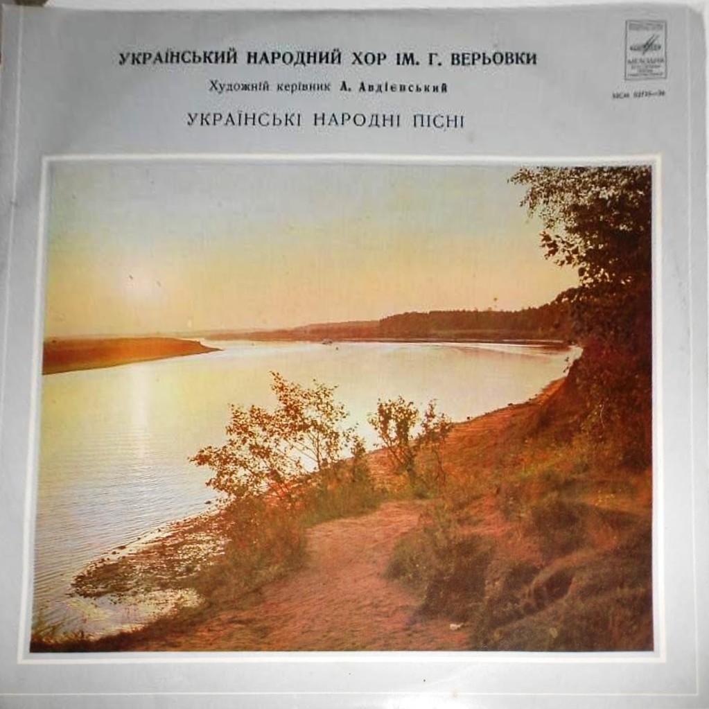 УКРАЇНСЬКИЙ НАРОДНИЙ ХОР ІМЕНИ Г. ВЕРЬОВКИ