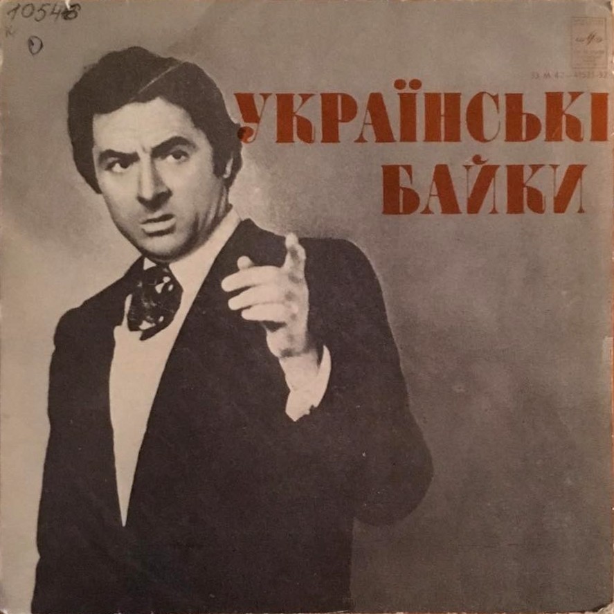 Анатолій Паламаренко - Українські байки