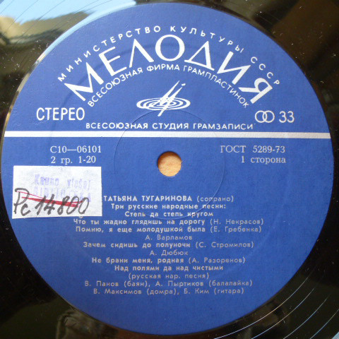 ТУГАРИНОВА Татьяна (сопрано). Романсы и песни русских композиторов