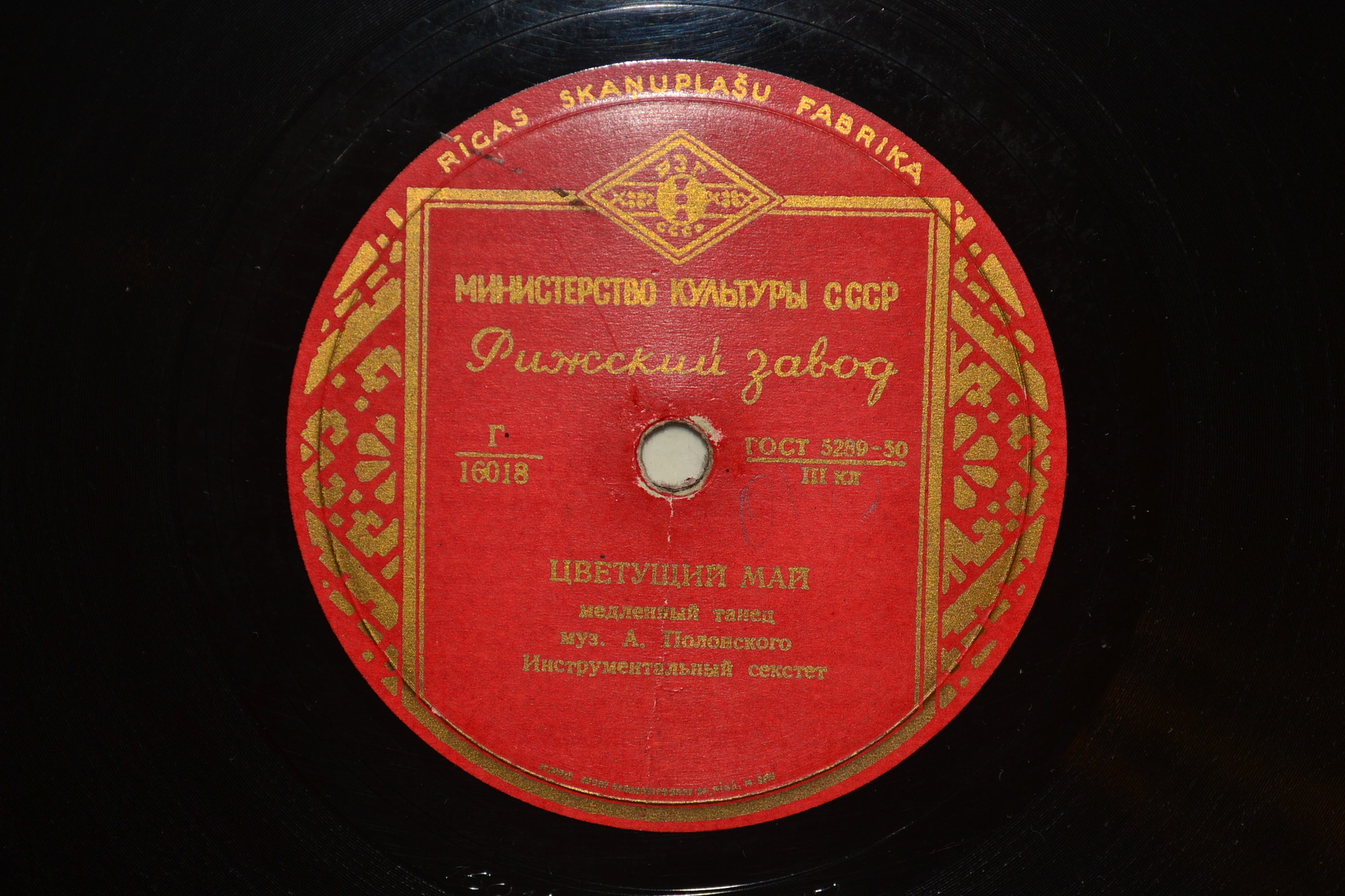 Инстр. ансамбль - Тополь / Цветущий май