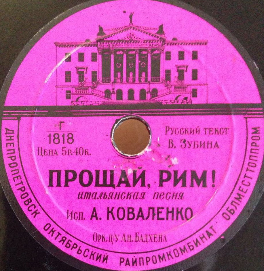 Александра Коваленко — Пять минут // Прощай, Рим!