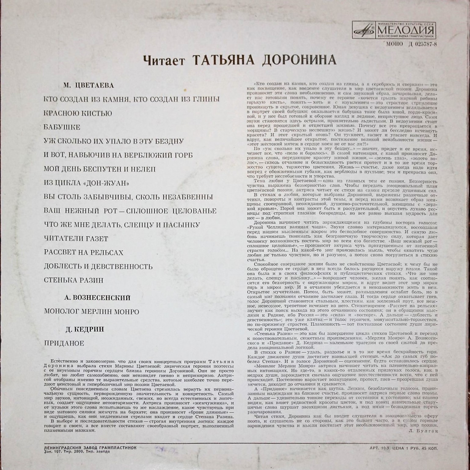 Читает Татьяна Доронина