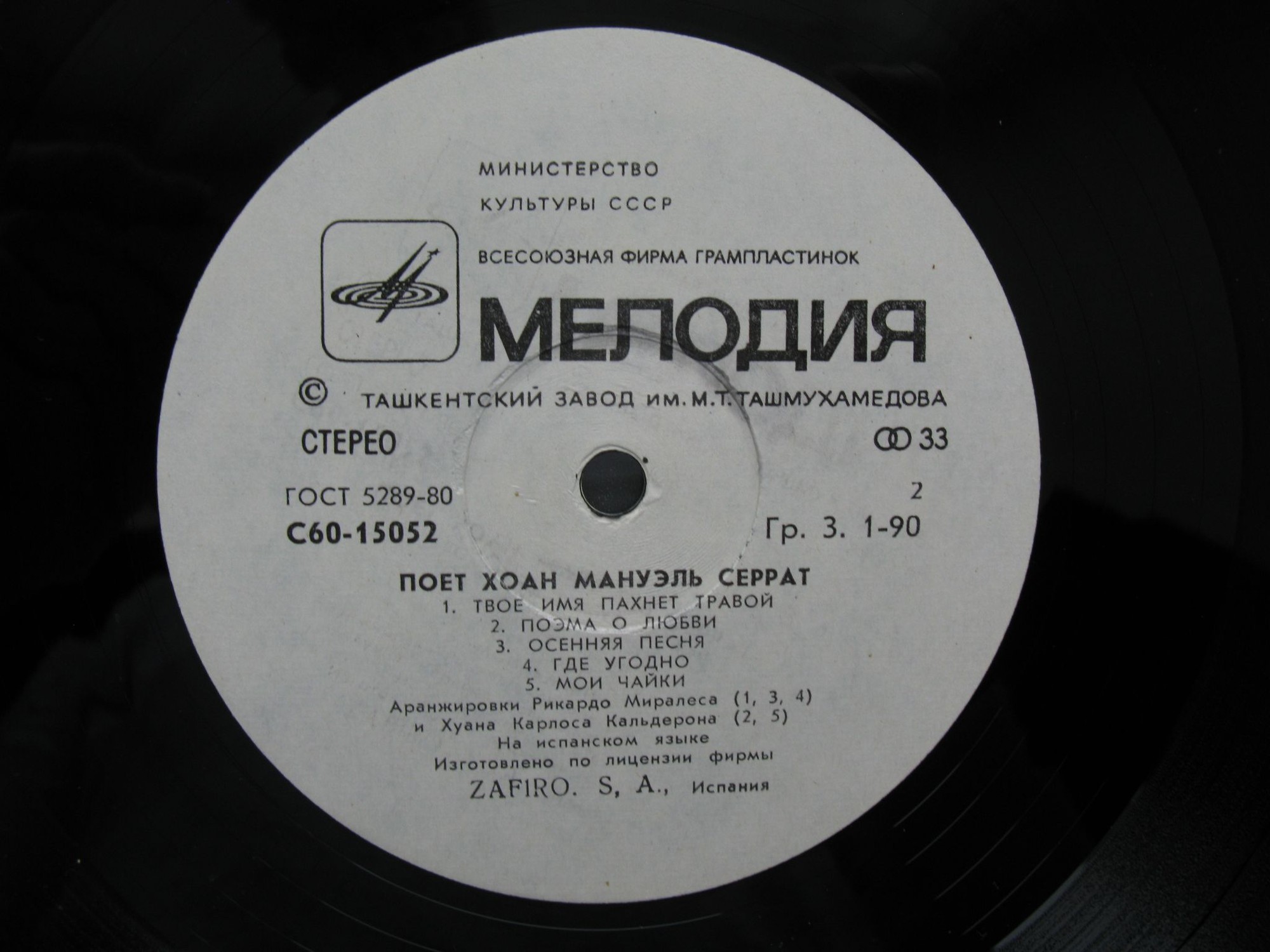 Поет Хоан Мануэль СЕРРАТ