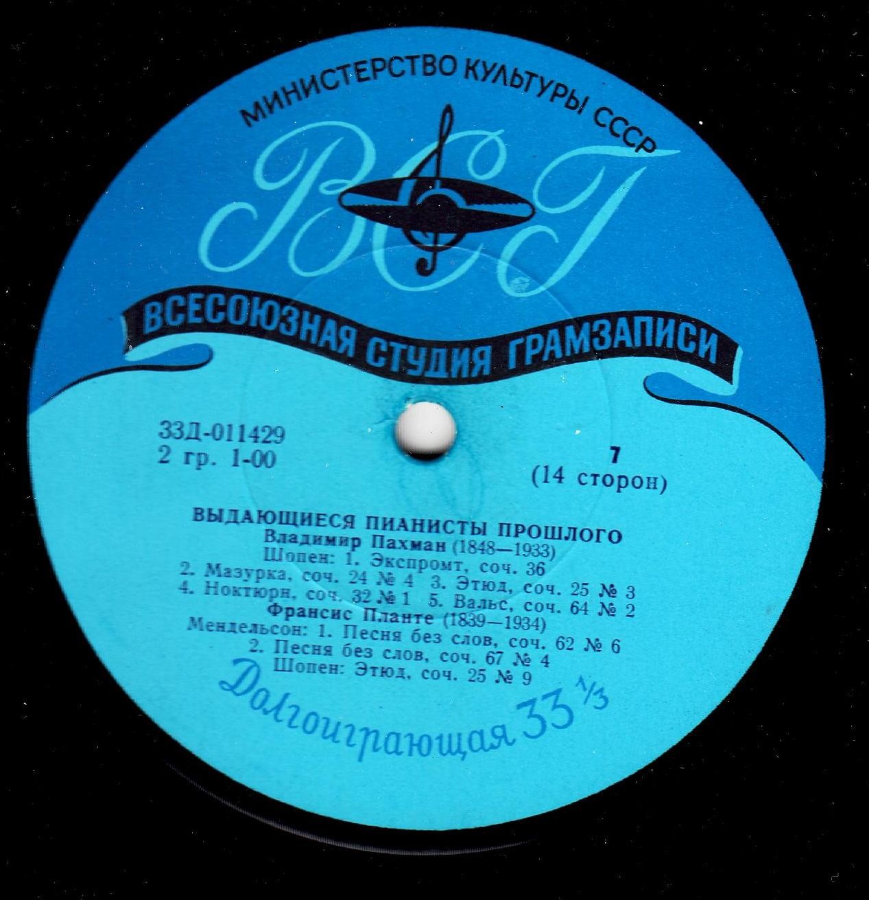 Выдающиеся пианисты прошлого (Комплект из 7 пластинок)