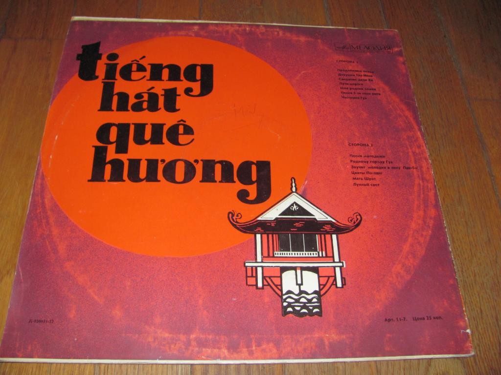Вьетнамские песни