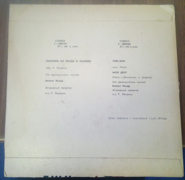 Поёт Колетт РЕНАР (Франция)