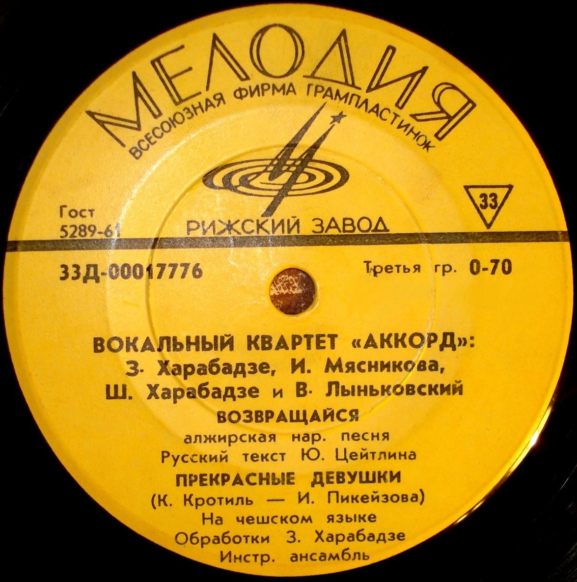 Вокальный квартет «Аккорд»