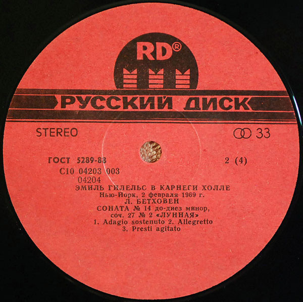 Эмиль Гилельс в Карнеги Холле (Нью-Йорк, 2 февраля 1969 года)