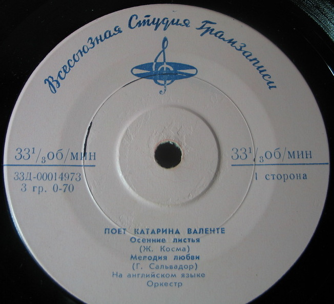 Поёт Катарина Валенте