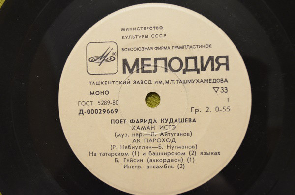 Поёт Фарида Кудашева