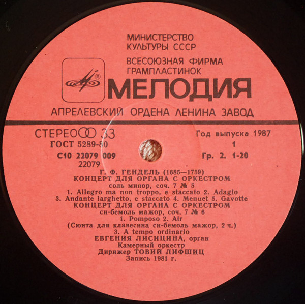 Гендель, Бах: Концерты для органа - Е. ЛИСИЦИНА (орган)