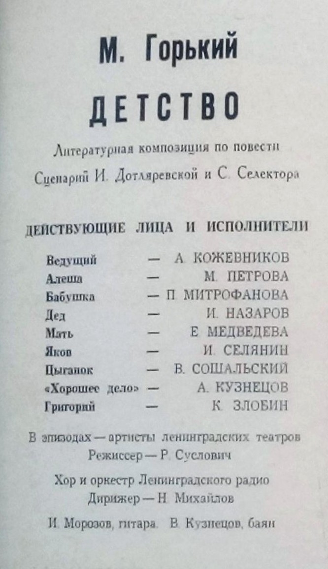 Детство. Литературная композиция по повести М. Горького