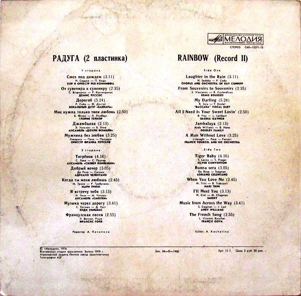 РАДУГА (2 пластинка)