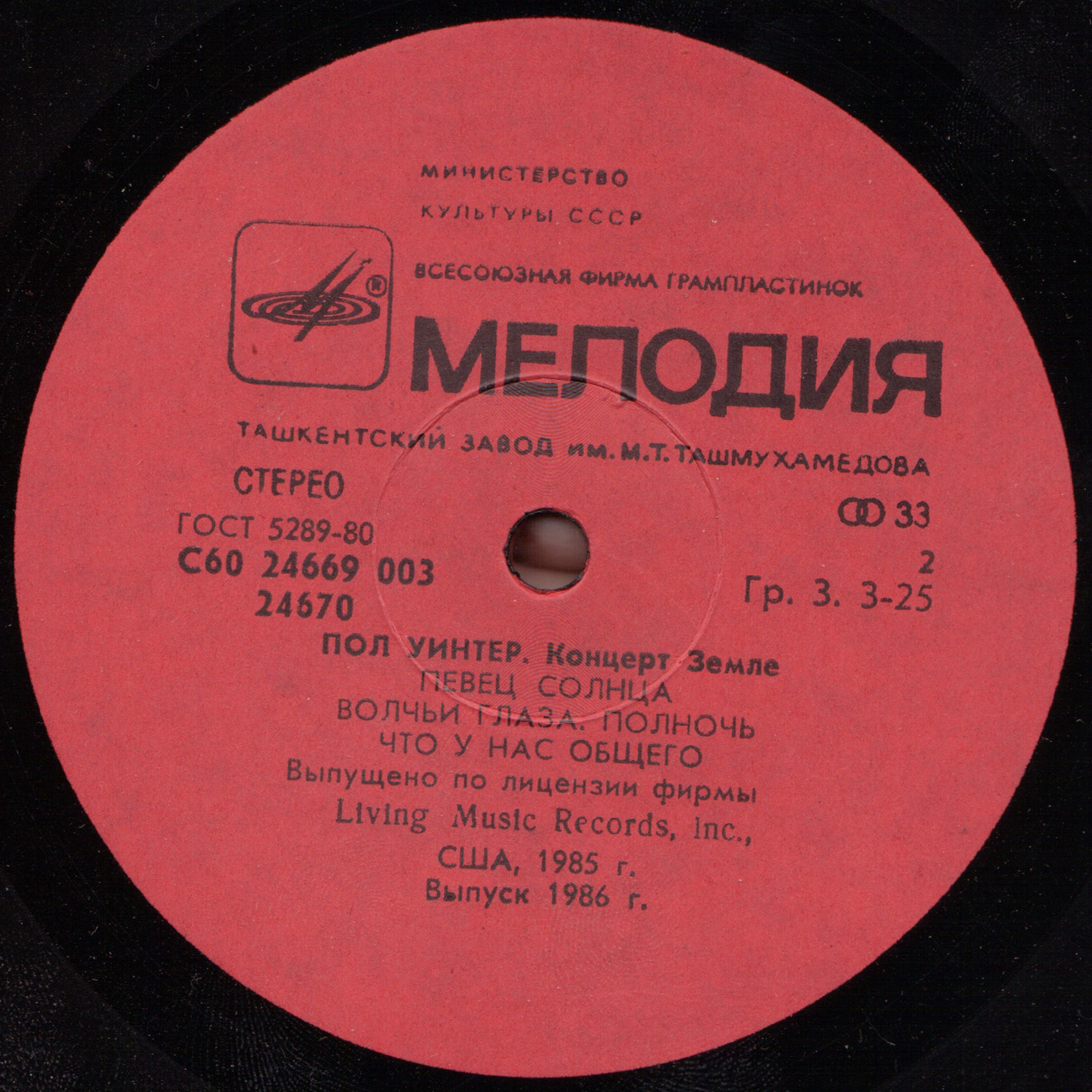 Пол Уинтер - Концерт Земле