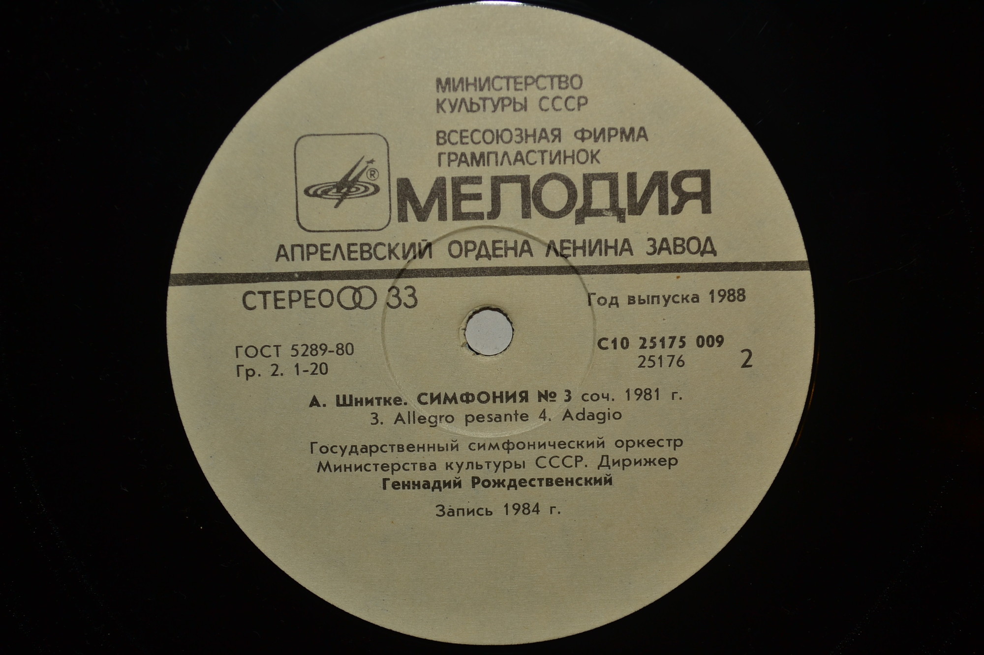 А. Шнитке: Симфония № 3 (Г. Рождественский)