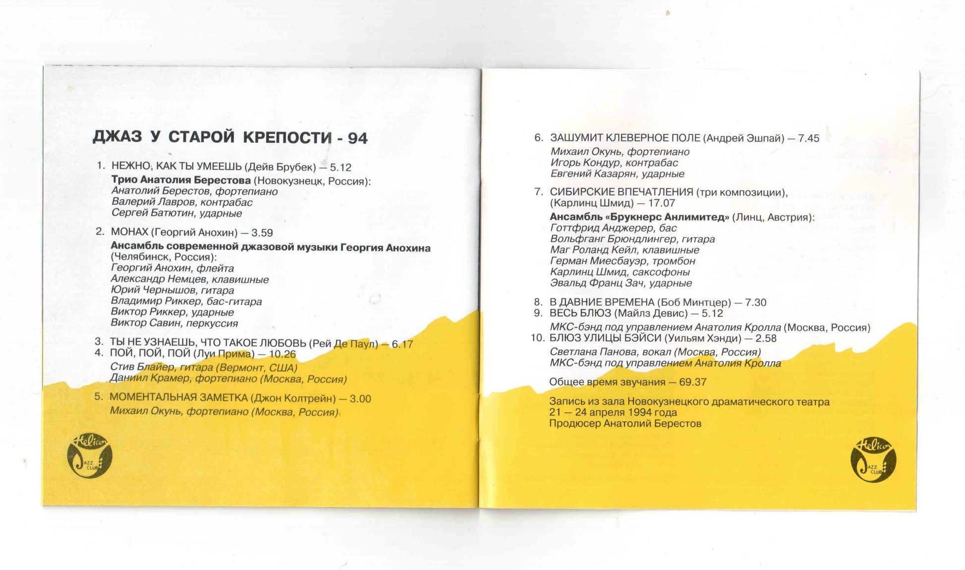 Джаз у Старой Крепости 94