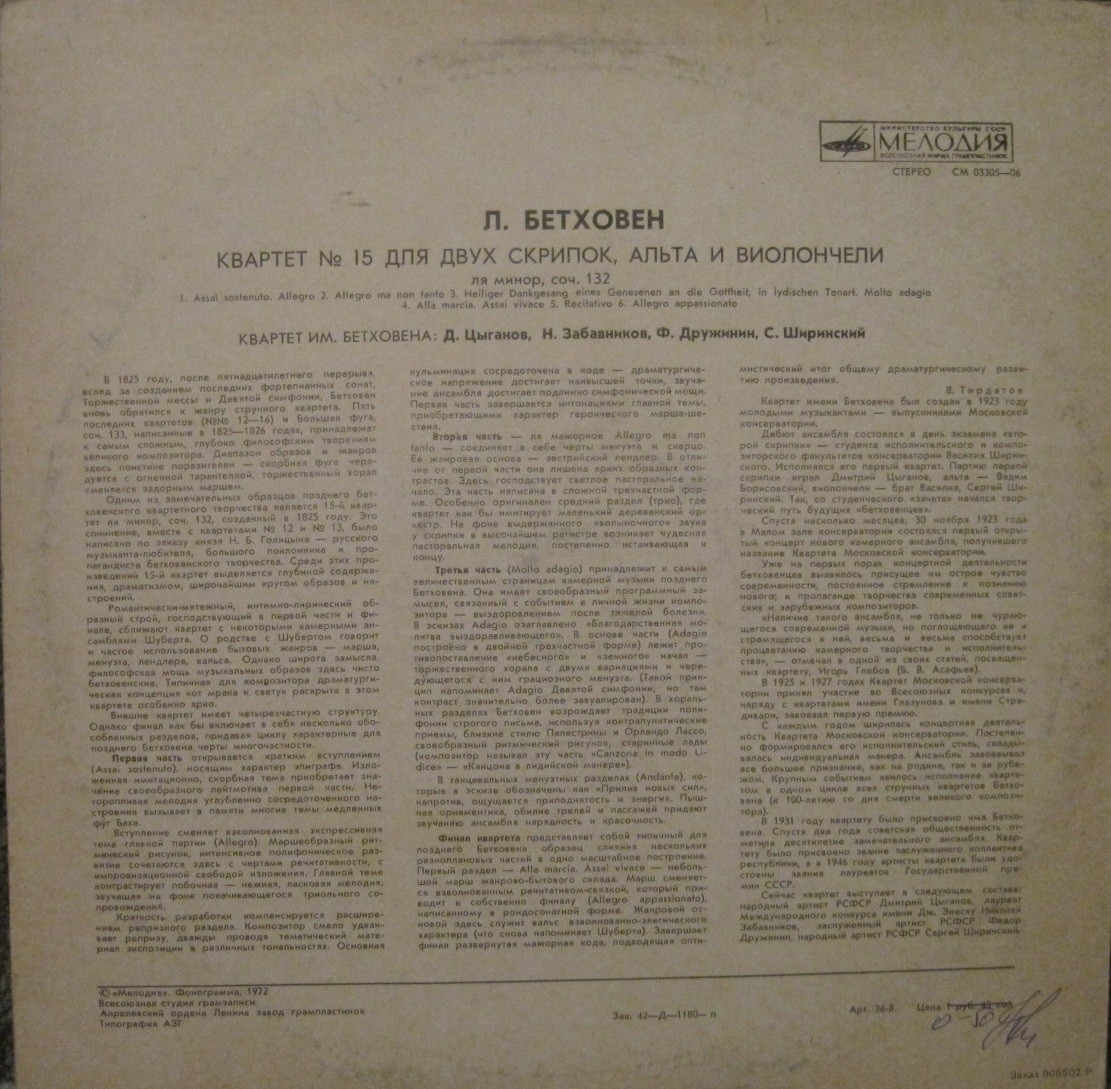Л. Бетховен: Квартет № 15 (Квартет им. Бетховена)