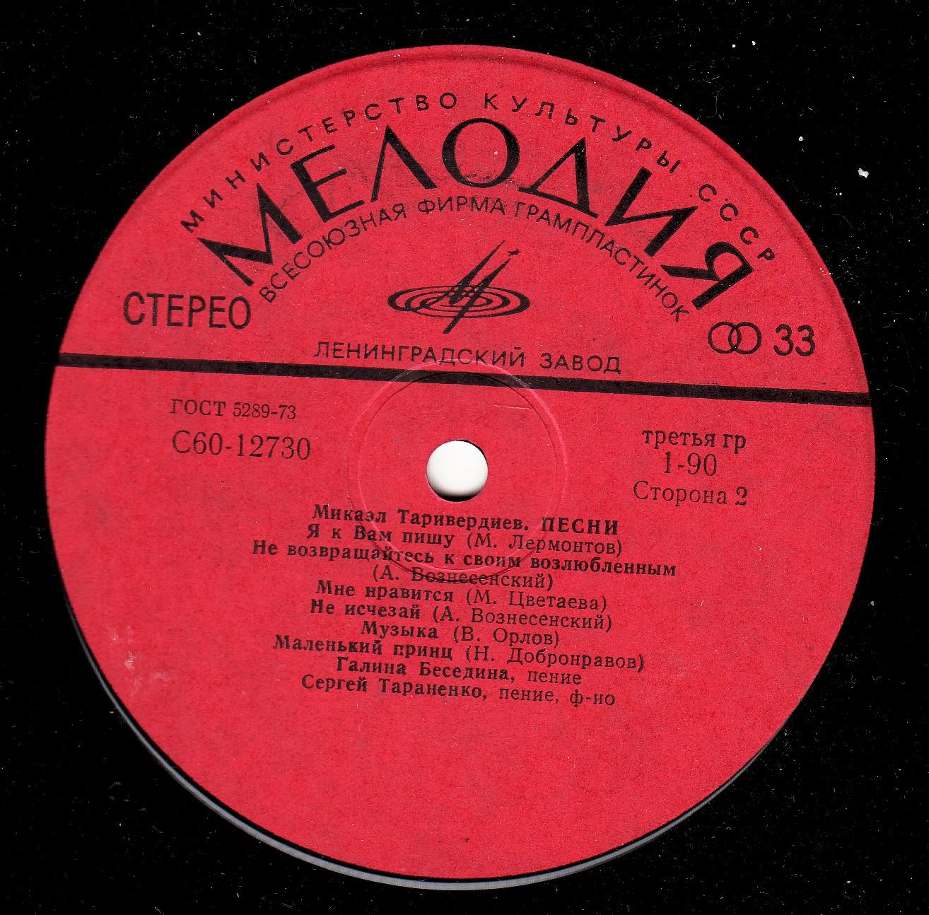 Песни Микаэла ТАРИВЕРДИЕВА