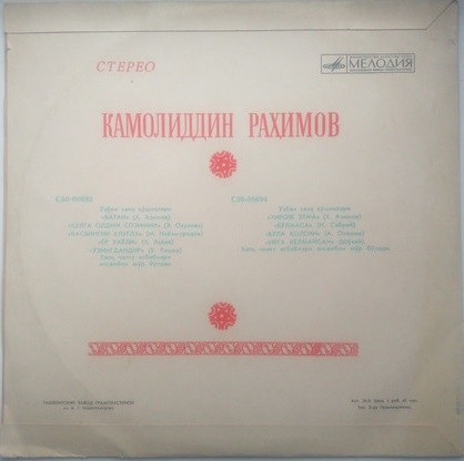Камолиддин РАХИМОВ