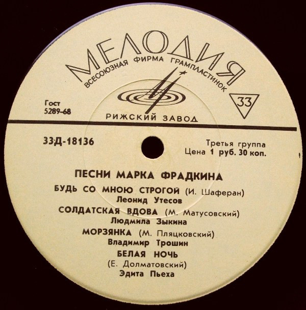 Песни Марка ФРАДКИНА