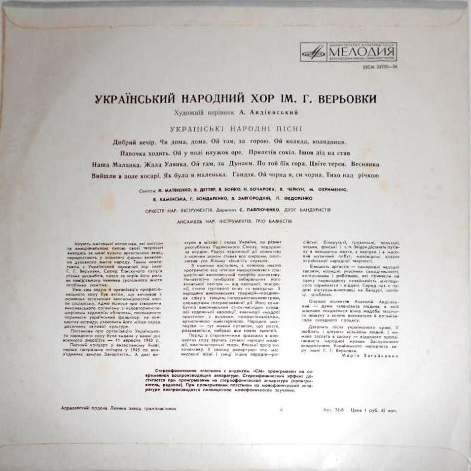 УКРАЇНСЬКИЙ НАРОДНИЙ ХОР ІМЕНИ Г. ВЕРЬОВКИ