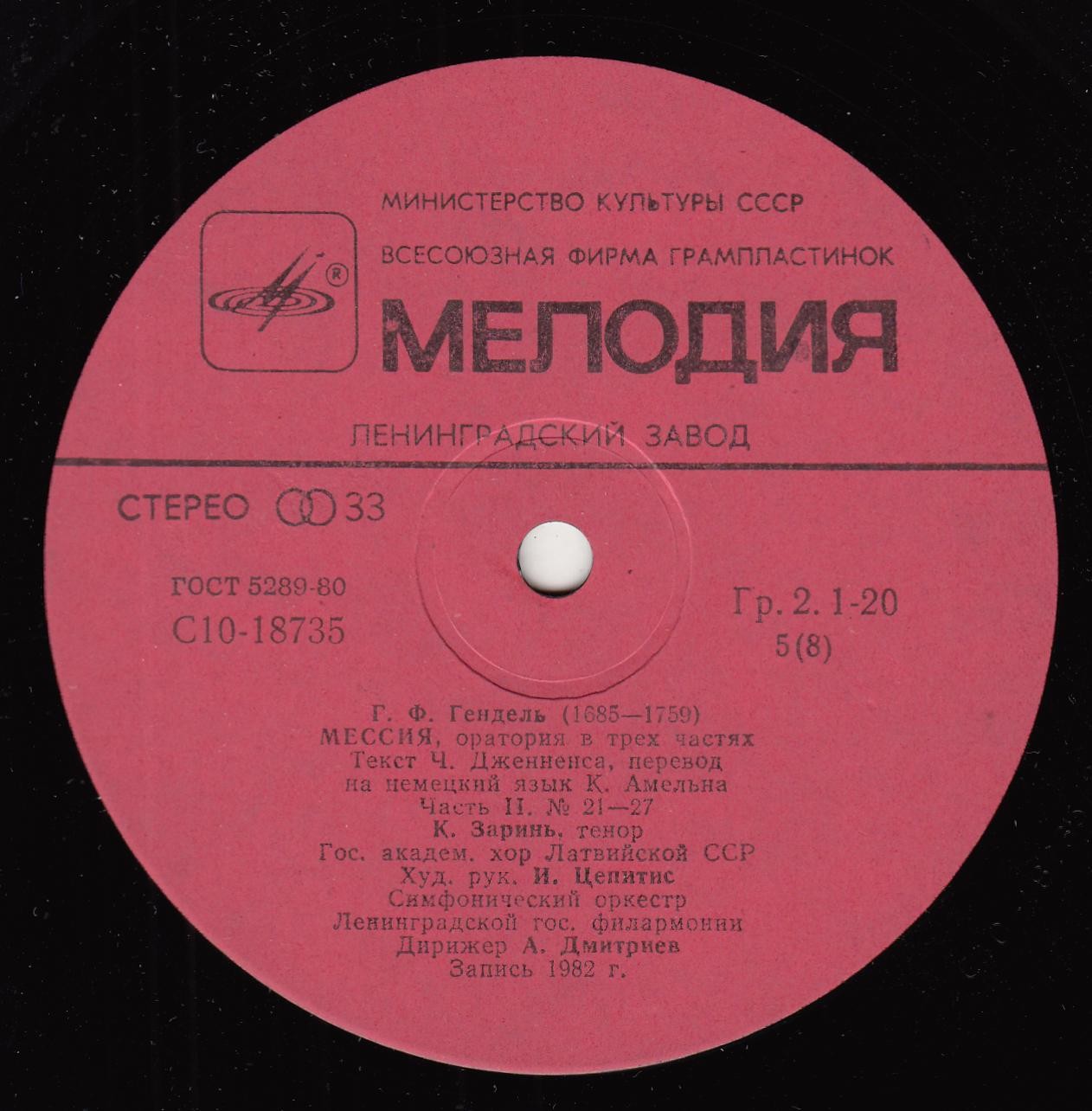 Г. Ф. ГЕНДЕЛЬ (1685-1759): «Мессия», оратория в трех частях (на немецком яз.).