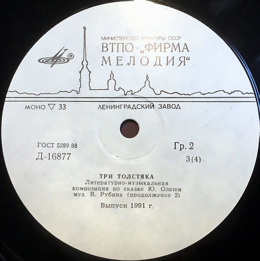 Юрий Олеша. Три толстяка