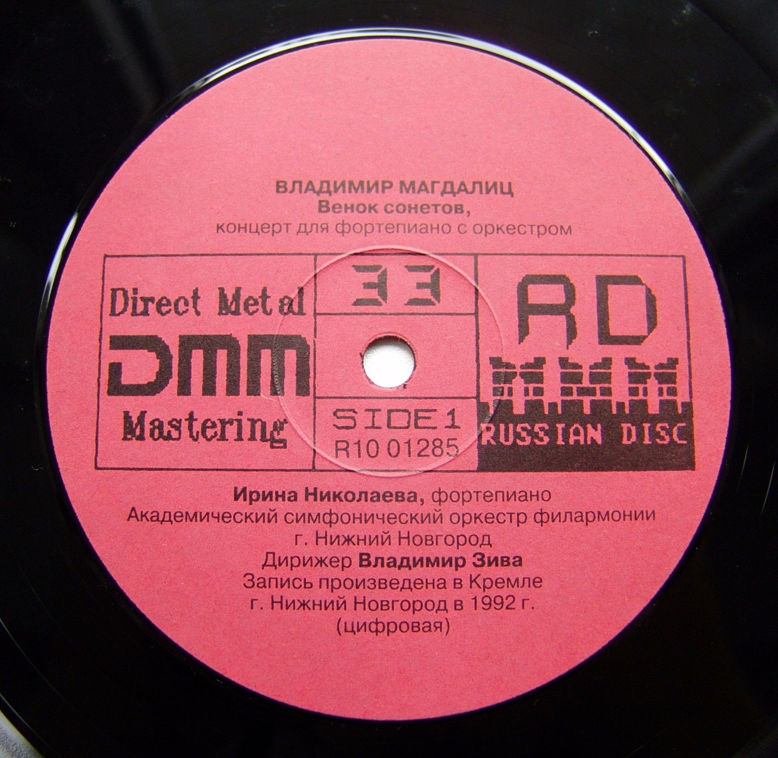 Владимир МАГДАЛИЦ