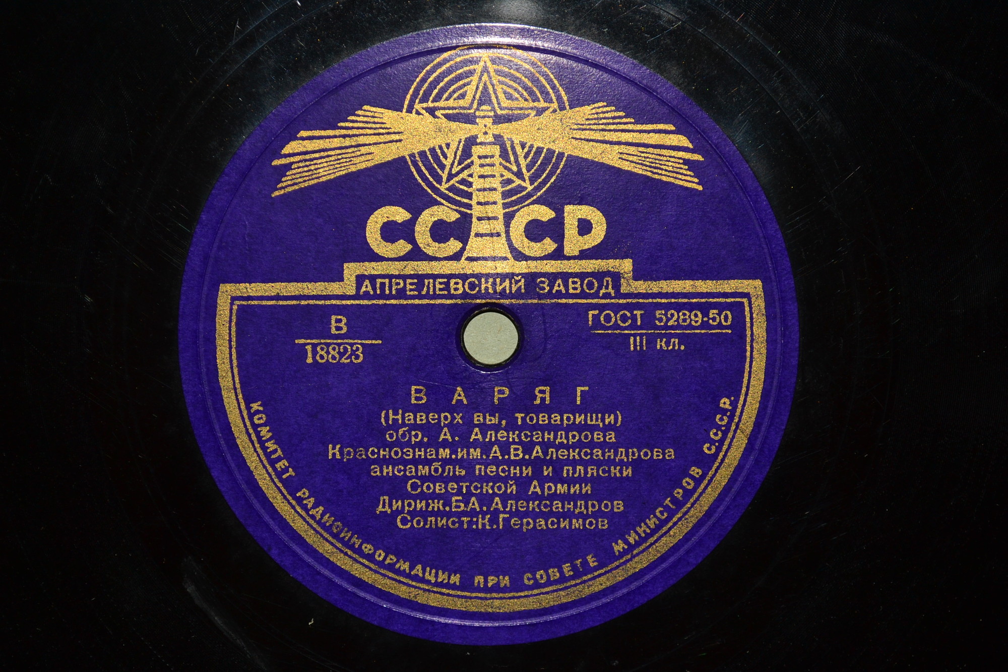 Варяг (Плещут холодные волны) / Варяг (Наверх вы, товарищи)