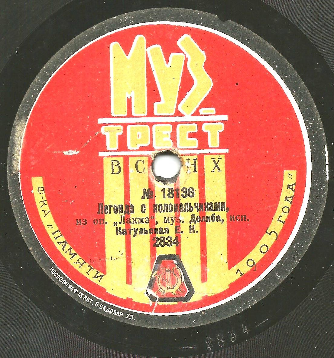 Катульская Е. К. - Легенда с колокольчиками // Зачем строфы, из оп. "Лакме", муз. Делиба