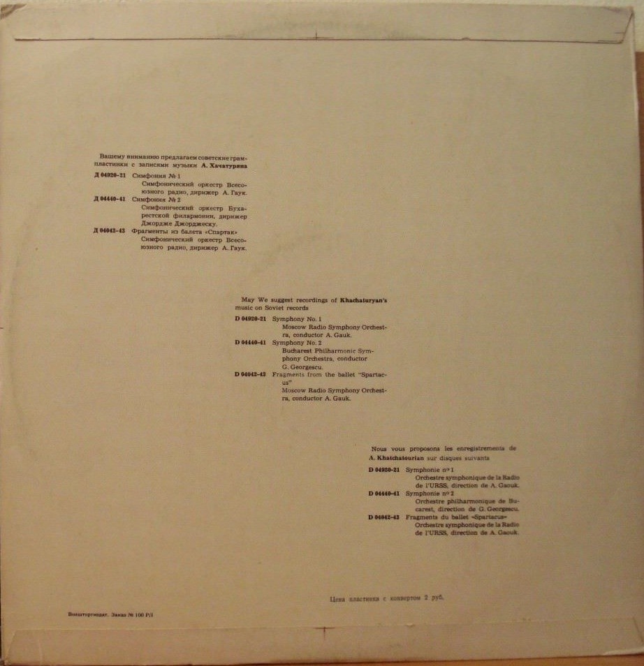 K. ХАЧАТУРЯН (1920-2011) Симфония №1 ля минор, соч. 12 (Г. Рождественский)