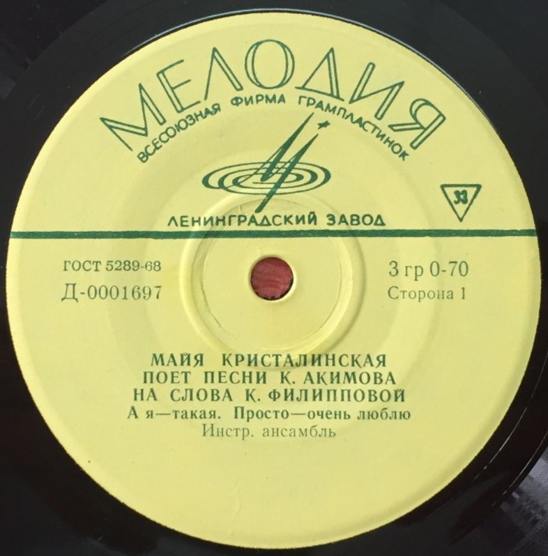 Майя Кристалинская