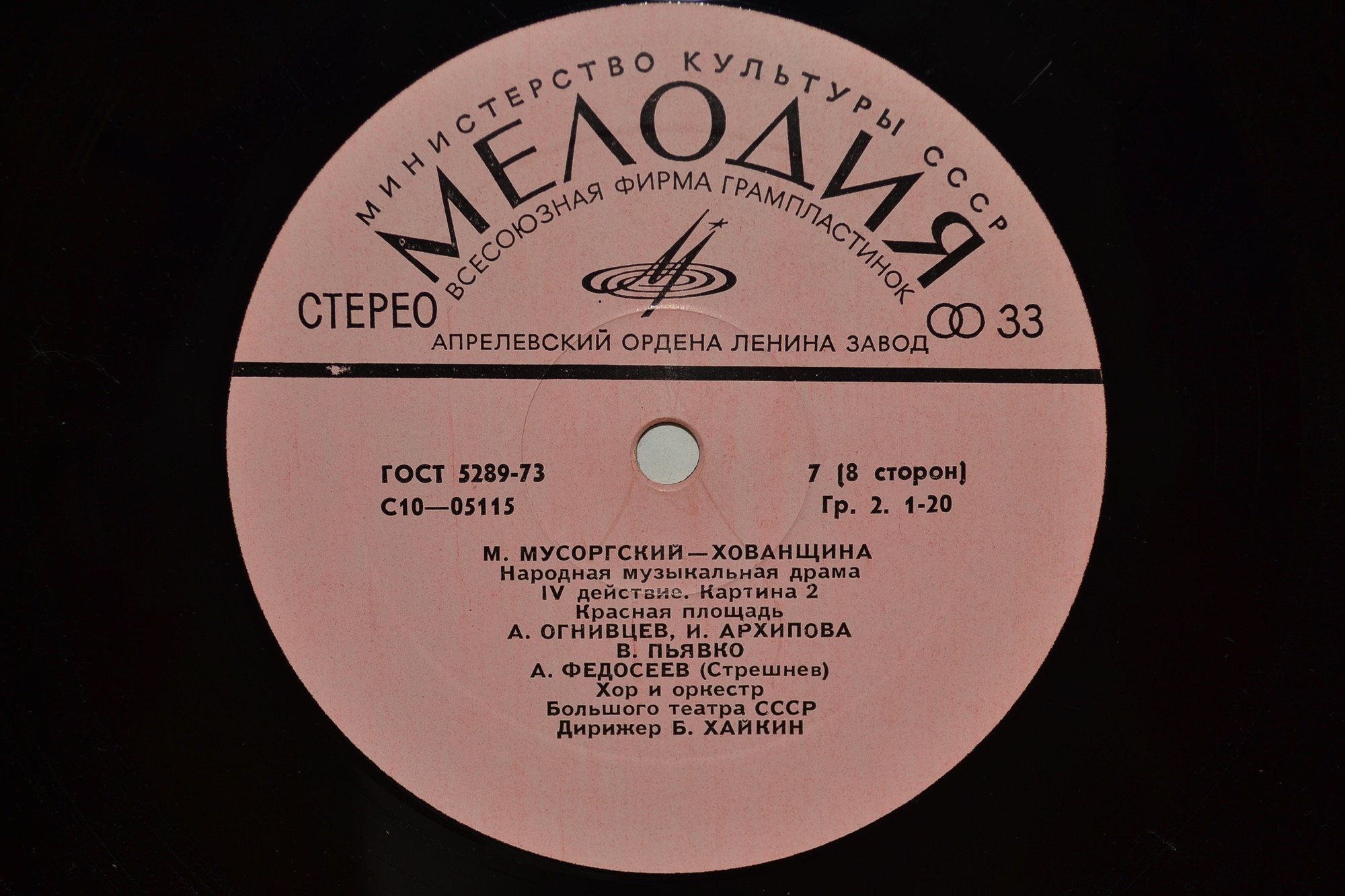 М. Мусоргский: Опера "Хованщина" (народная музыкальная драма)